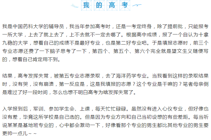 錄取到不喜歡的專業(yè)，人生涼涼了？大學(xué)輔導(dǎo)員的五點建議助您學(xué)業(yè)有成
