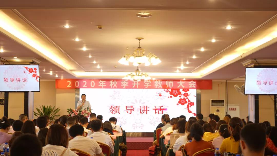 以學(xué)生為中心，以奮斗者為本，川越召開2020秋季開學(xué)教師大會