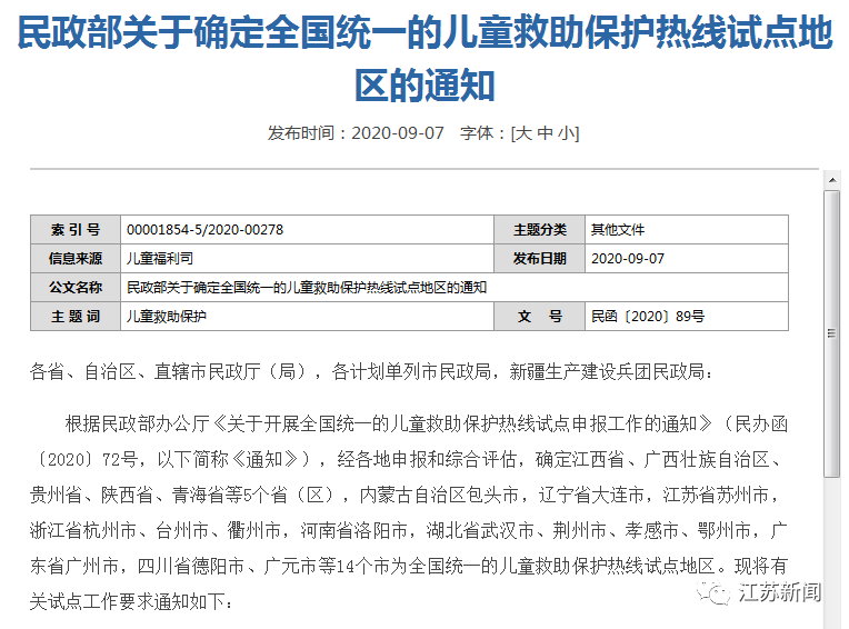 12349！為了孩子，記住這個(gè)號(hào)碼！