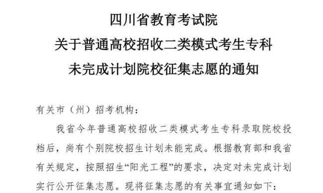 關于普通高校招收二類模式考生?？莆赐瓿捎媱澰盒Ｕ骷驹傅耐ㄖ?></a></div>

                  <div   id=