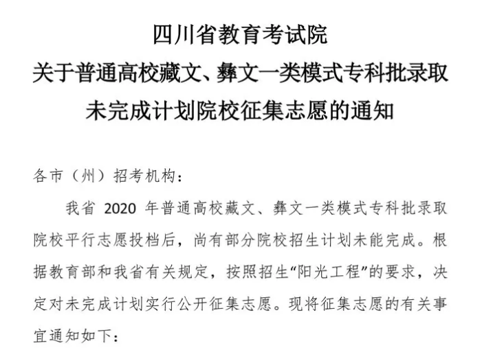 關于普通高校藏文、彝文一類模式?？婆浫∥赐瓿捎媱澰盒Ｕ骷驹傅耐ㄖ?></a></div>

                  <div   id=