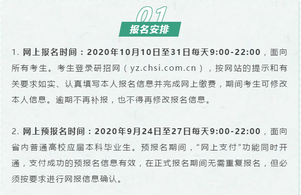 速遞！四川省2021年全國碩士研究生招生考試網(wǎng)上報(bào)名公告出爐！