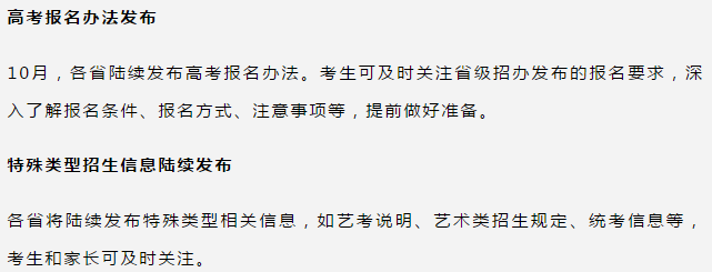 @高三考生及家長！2021高考月歷來了！重要節(jié)點有...