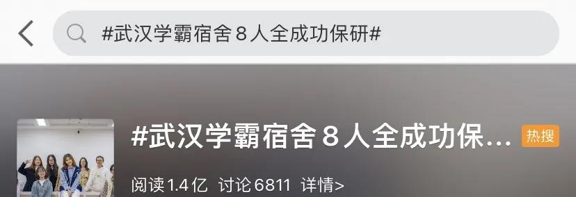熱搜！高校一寢室8名女生全保研