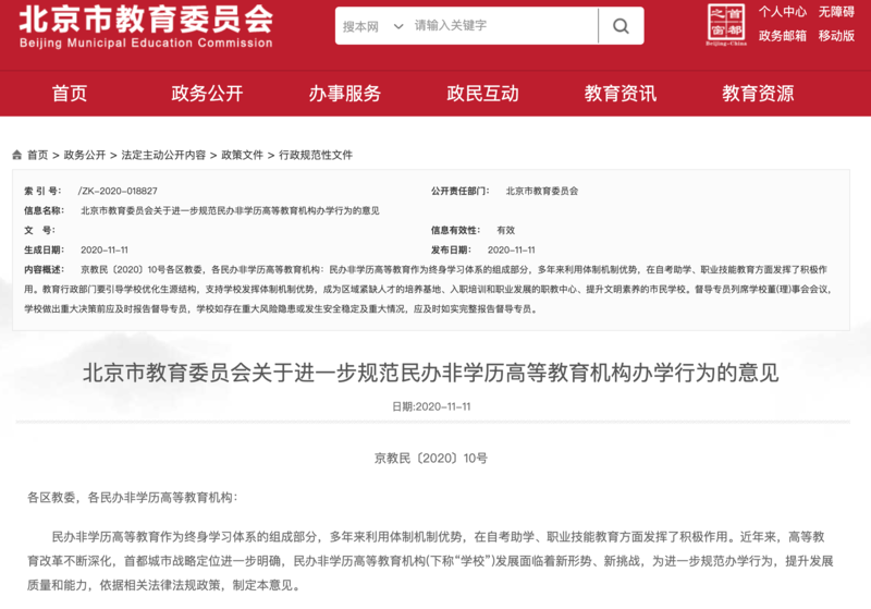 這些學校不得使用“大學”名！收費也有新要求…