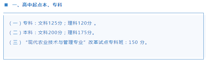 我省2020年成人高校招生錄取最低控制分數(shù)線出爐！