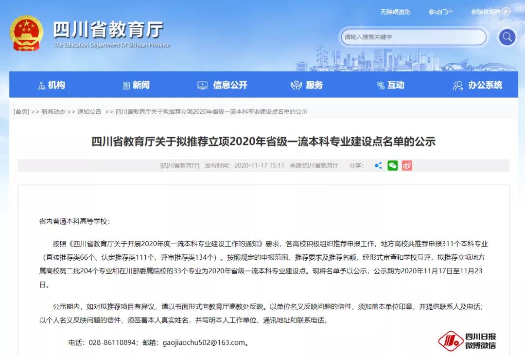 237個！四川高校省一流本科專業(yè)公示！快看有你的專業(yè)嗎？