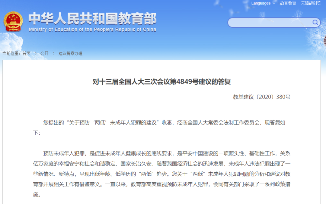 將九年制義務教育修改為十二年制義務教育？教育部回應！