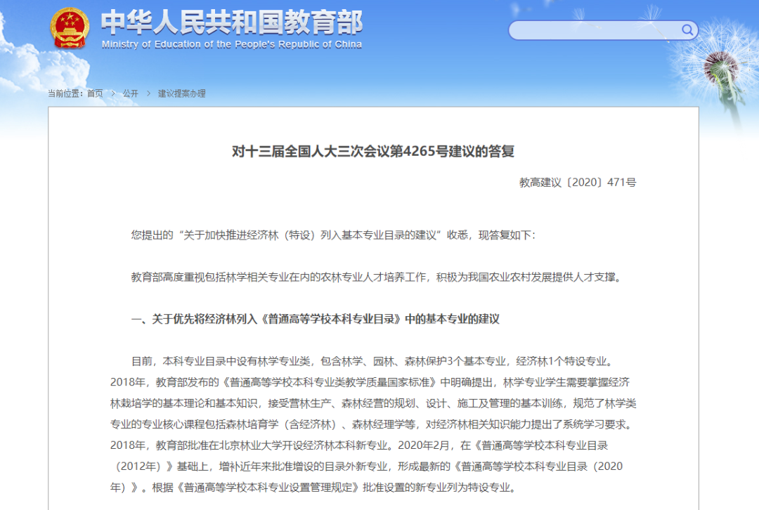 這個(gè)專業(yè)應(yīng)列入高?；緦I(yè)目錄？教育部回應(yīng)