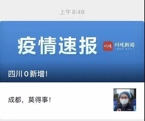 成都，莫得事！