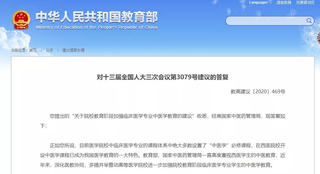 教育部：臨床醫(yī)學(xué)類專業(yè)，必修中醫(yī)！