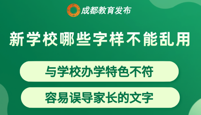 規(guī)范！這些校名不能隨便用