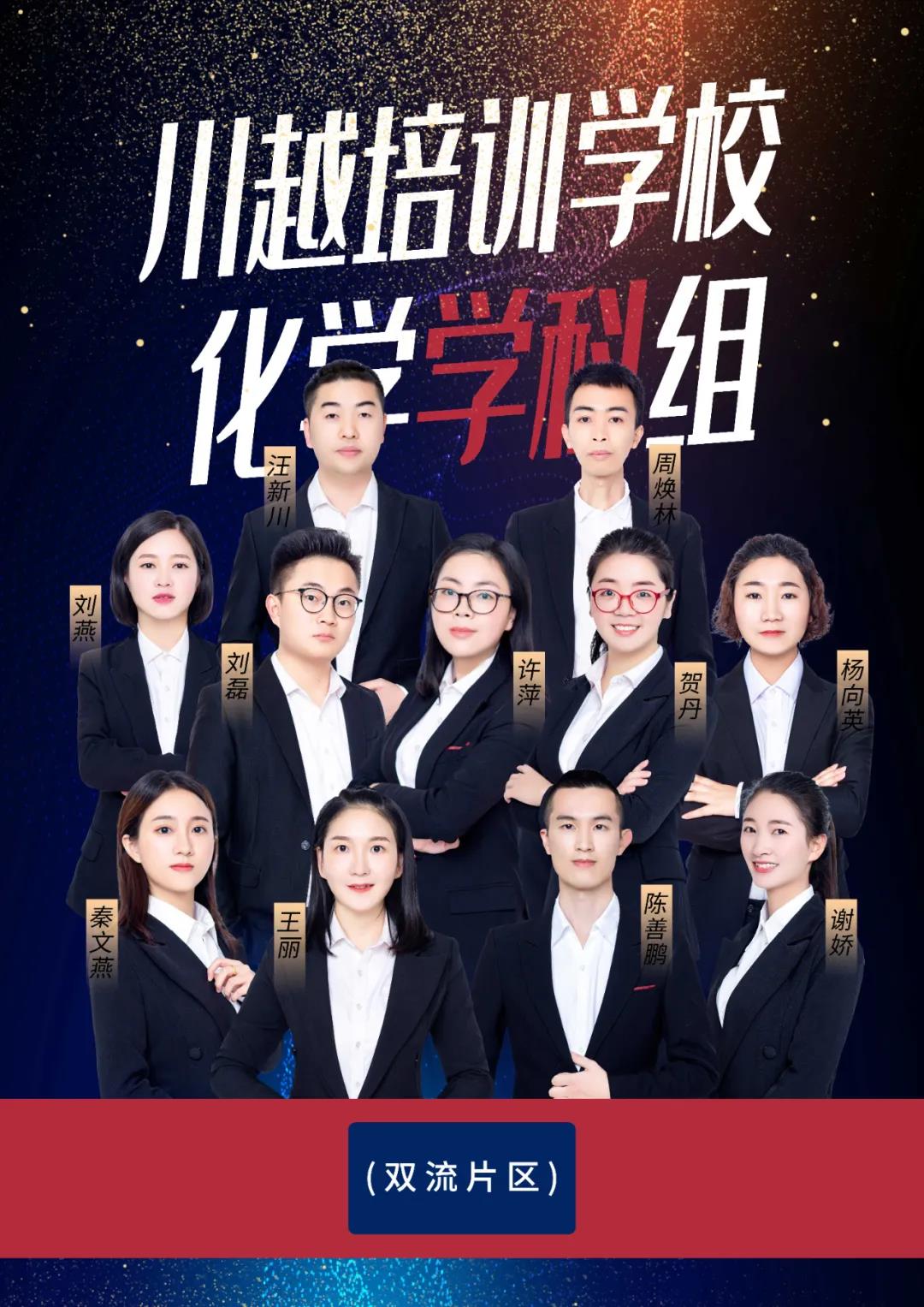 川越 | 遇見美好之化學(xué)學(xué)科組！