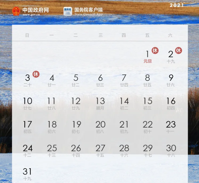 放假通知！這些要特別注意……