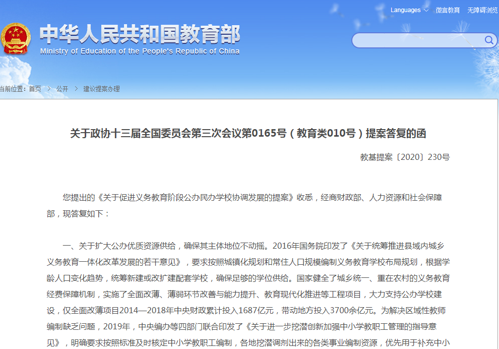 “民辦強(qiáng)公辦弱”怎么破？教育部權(quán)威回應(yīng).....
