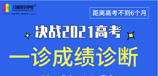 成都高三“一診”專業(yè)數(shù)據(jù)解析，劃線、換算全省排名，高三家長(zhǎng)及學(xué)生必看！