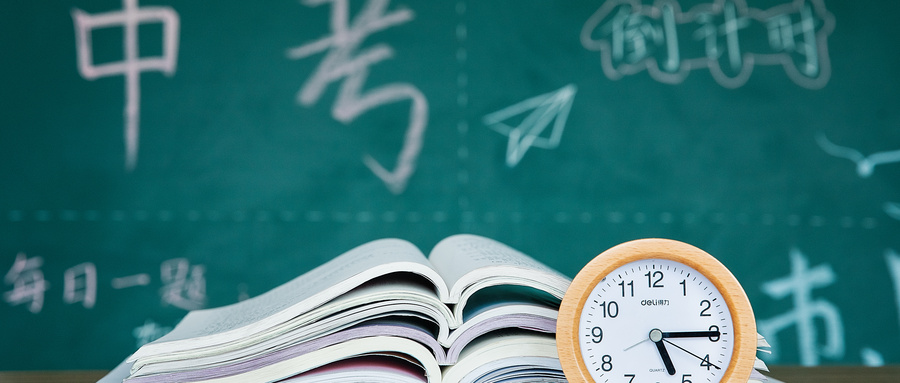 中考資訊 | 2020年中考倒計(jì)時(shí)，成都考生必讀！