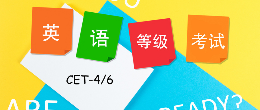 9月四六級考試報名通知，又一批學(xué)校來了！