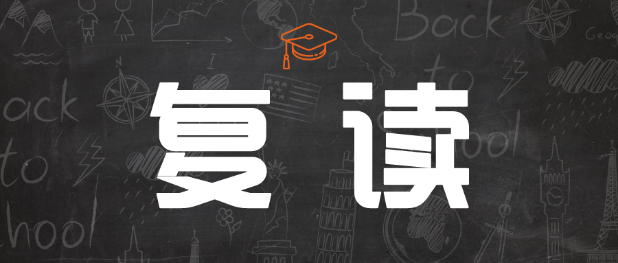 復(fù)讀很焦慮，“四個(gè)認(rèn)識(shí)”為你減壓