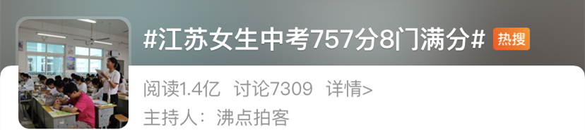 熱搜第一！中考8門滿分，女孩的學(xué)習(xí)訣竅曝光……