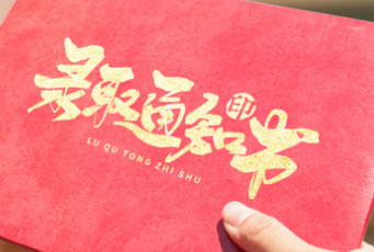淚奔！錄取通知書也是一張離別的車票！