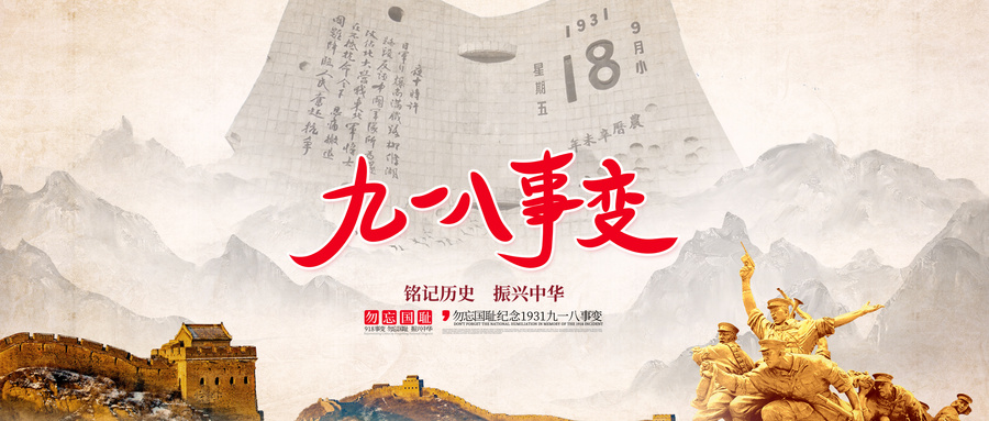 聽！聲聲警鐘鳴，回蕩90年！