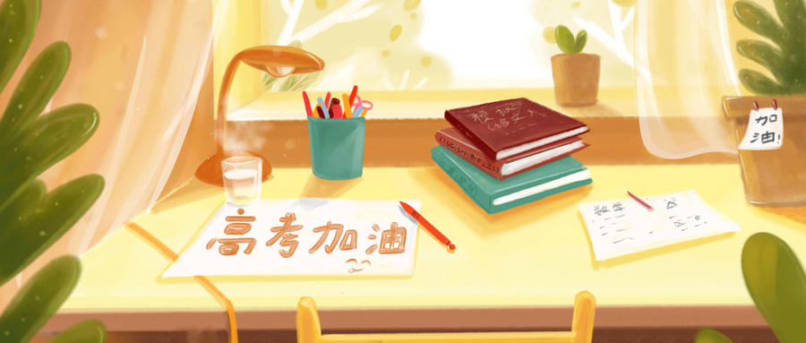 備戰(zhàn)高考！高三上學(xué)期，這6種習(xí)慣一定要養(yǎng)成