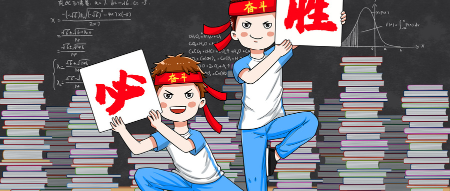 高三學習計劃應該怎么制定？