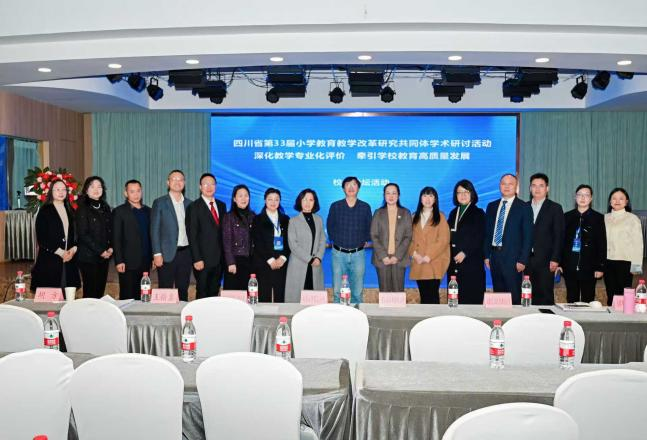 全省研討展成果，教學改革啟新程 ——成都市雙流區(qū)實驗小學在省級學術研討平臺交流教改成果