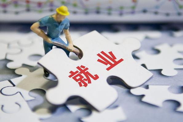 促就業(yè)，不設(shè)限！最新重磅政策出臺